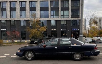Chevrolet Caprice IV, 1991 год, 999 000 рублей, 1 фотография