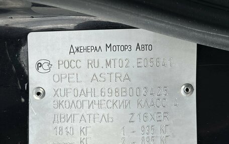 Opel Astra H, 2008 год, 534 900 рублей, 19 фотография