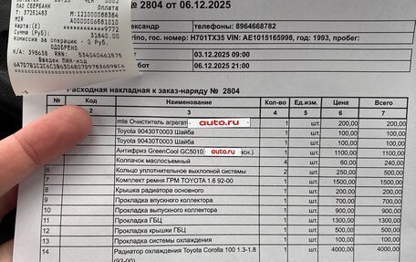 Toyota Sprinter Marino, 1993 год, 140 000 рублей, 12 фотография