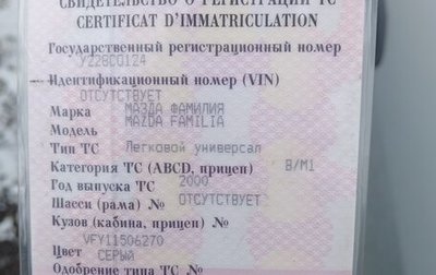 Mazda Familia Y11, 2000 год, 210 000 рублей, 1 фотография