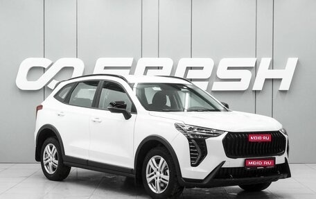 Haval Jolion, 2026 год, 2 599 000 рублей, 1 фотография