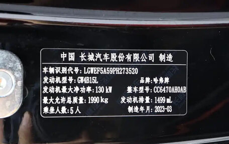 Haval H6, 2023 год, 1 320 190 рублей, 17 фотография