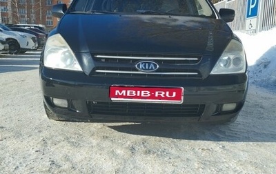 KIA Carnival III, 2008 год, 920 000 рублей, 1 фотография