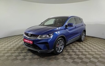 Geely Coolray I, 2021 год, 1 650 000 рублей, 1 фотография