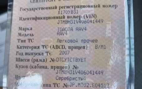 Toyota RAV4, 2007 год, 915 000 рублей, 12 фотография