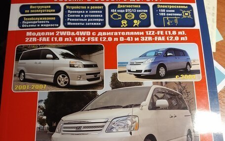 Toyota ISis I, 2013 год, 1 250 000 рублей, 12 фотография