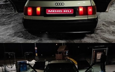 Audi 80, 1988 год, 253 000 рублей, 1 фотография