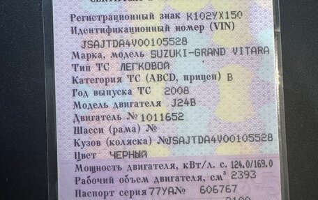 Suzuki Grand Vitara, 2008 год, 1 300 000 рублей, 24 фотография