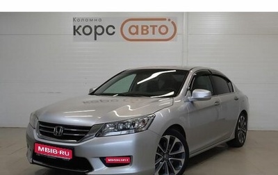 Honda Accord IX рестайлинг, 2013 год, 1 632 000 рублей, 1 фотография