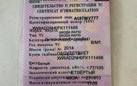 Skoda Rapid I, 2014 год, 935 000 рублей, 12 фотография