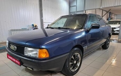 Audi 80, 1987 год, 199 000 рублей, 1 фотография