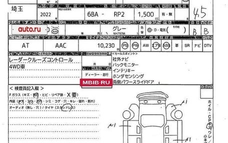 Honda Stepwgn IV, 2021 год, 2 460 000 рублей, 11 фотография