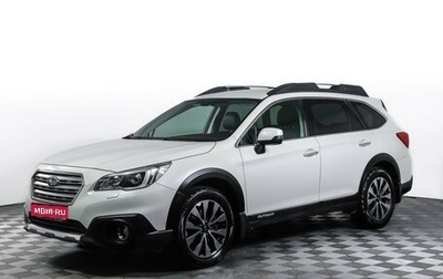 Subaru Outback IV рестайлинг, 2015 год, 2 390 000 рублей, 1 фотография