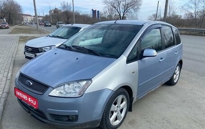 Ford C-MAX I рестайлинг, 2006 год, 333 000 рублей, 1 фотография