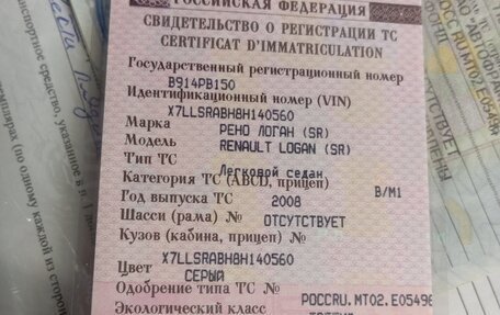 Renault Logan I, 2008 год, 320 000 рублей, 7 фотография