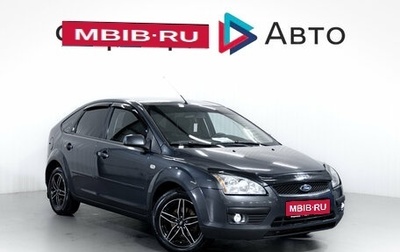 Ford Focus II рестайлинг, 2005 год, 429 900 рублей, 1 фотография