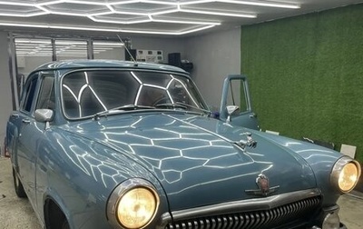 ГАЗ 21 «Волга», 1960 год, 2 000 001 рублей, 1 фотография