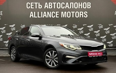 KIA Optima IV, 2020 год, 1 850 000 рублей, 1 фотография