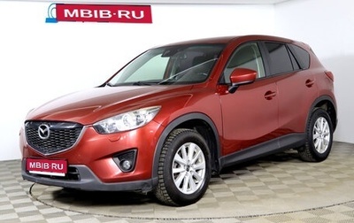 Mazda CX-5 II, 2012 год, 1 379 990 рублей, 1 фотография