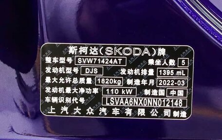 Skoda Octavia IV, 2022 год, 1 964 123 рублей, 23 фотография