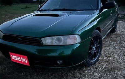 Subaru Legacy VII, 1995 год, 550 000 рублей, 1 фотография