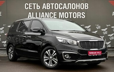KIA Carnival III, 2019 год, 2 890 000 рублей, 1 фотография