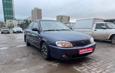 KIA Spectra II (LD), 2006 год, 290 000 рублей, 1 фотография
