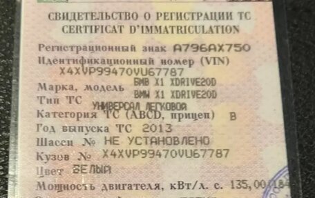 BMW X1, 2013 год, 1 450 000 рублей, 17 фотография