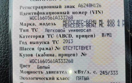 Mercedes-Benz M-Класс, 2013 год, 2 750 000 рублей, 6 фотография