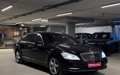 Mercedes-Benz S-Класс, 2011 год, 2 000 000 рублей, 1 фотография