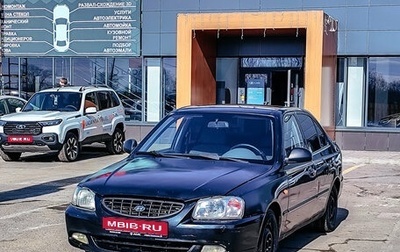 Hyundai Accent II, 2007 год, 155 722 рублей, 1 фотография