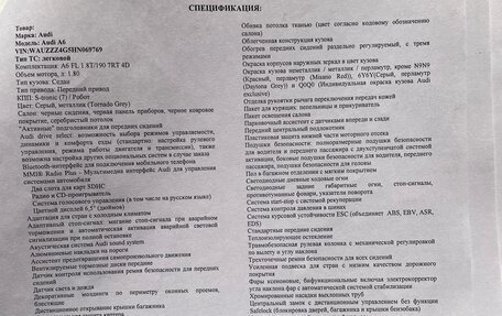 Audi A6, 2016 год, 2 950 000 рублей, 37 фотография