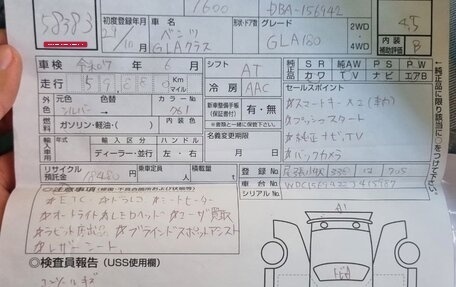 Mercedes-Benz GLA, 2017 год, 1 500 000 рублей, 22 фотография