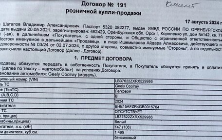 Geely Coolray I, 2024 год, 2 100 000 рублей, 14 фотография