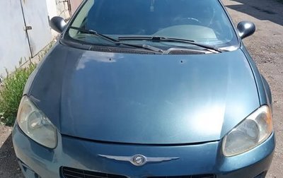 Chrysler Sebring II, 2003 год, 450 000 рублей, 1 фотография