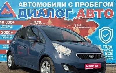KIA Venga I, 2012 год, 850 000 рублей, 1 фотография