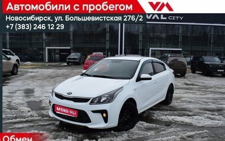 KIA Rio IV, 2020 год, 1 527 000 рублей, 1 фотография