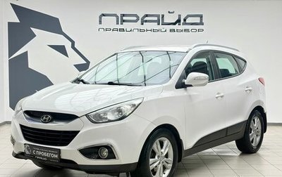 Hyundai ix35 I рестайлинг, 2011 год, 1 399 000 рублей, 1 фотография