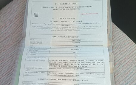 Mitsubishi eK Space I, 2016 год, 700 000 рублей, 23 фотография