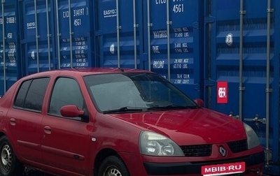 Renault Symbol I, 2006 год, 175 000 рублей, 1 фотография