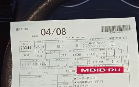 Nissan Serena IV, 2014 год, 1 360 000 рублей, 12 фотография