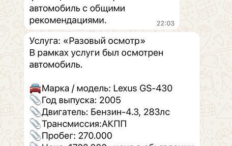 Lexus GS III рестайлинг, 2005 год, 2 200 000 рублей, 29 фотография