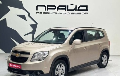 Chevrolet Orlando I, 2012 год, 1 099 900 рублей, 1 фотография