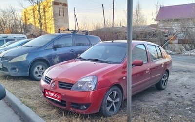 Renault Symbol I, 2007 год, 167 000 рублей, 1 фотография