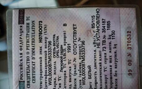 Opel Vectra A, 1991 год, 20 000 рублей, 7 фотография