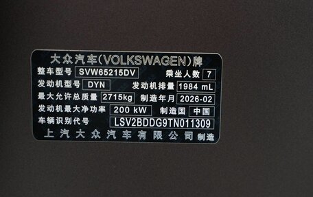 Volkswagen Teramont, 2026 год, 6 750 000 рублей, 39 фотография