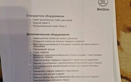 Skoda Kodiaq I, 2019 год, 3 200 000 рублей, 23 фотография