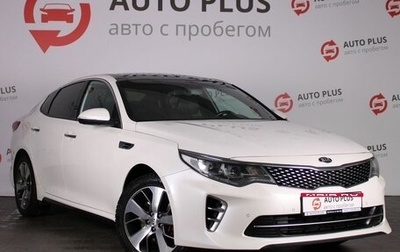 KIA Optima IV, 2017 год, 2 099 000 рублей, 1 фотография