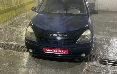 Renault Symbol I, 2002 год, 140 000 рублей, 1 фотография