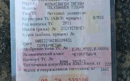 Volkswagen Tiguan I, 2011 год, 1 290 000 рублей, 8 фотография